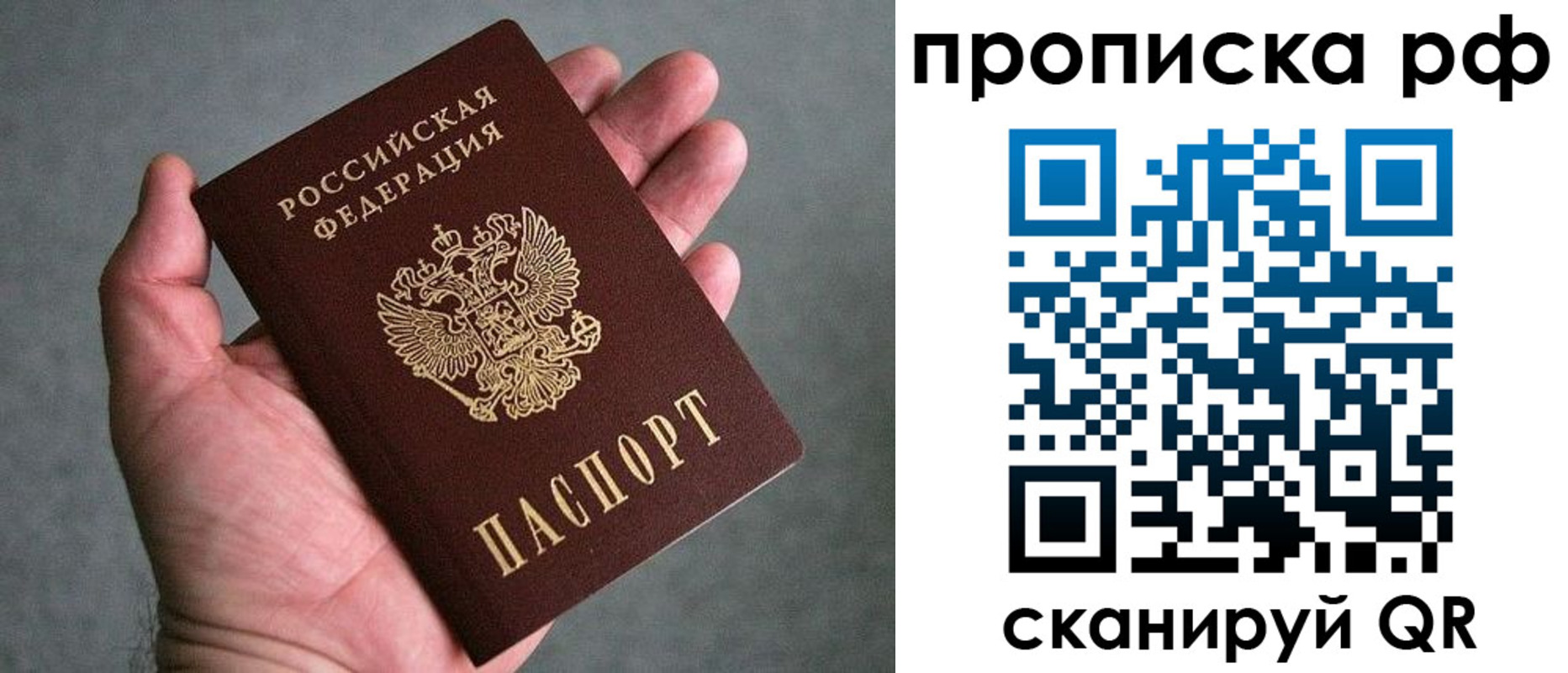 купить прописку в Ступино