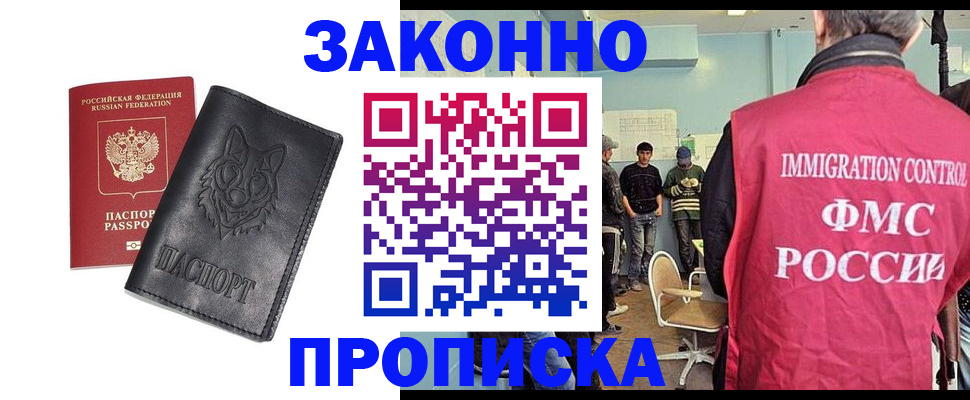 где прописаться в Ступино